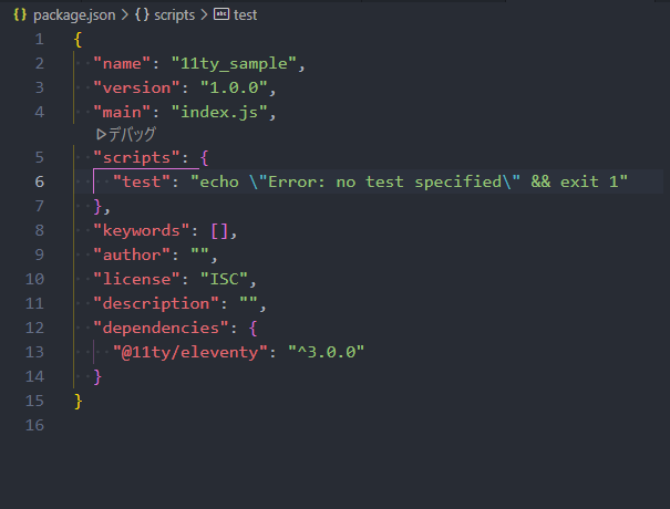 package.jsonの中身
