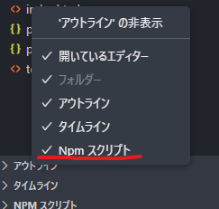 左サイドバーの「アウトライン」上を右クリックしたところ