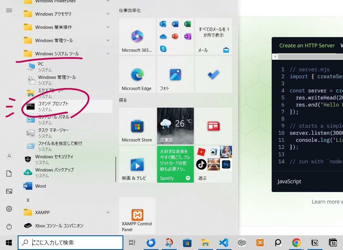 「コマンドプロンプト」はスタートメニューの「Windowsシステムツール」内にあります