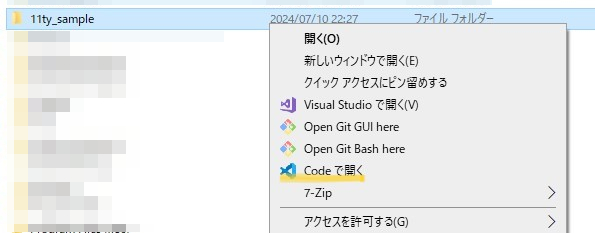 右クリックメニュー