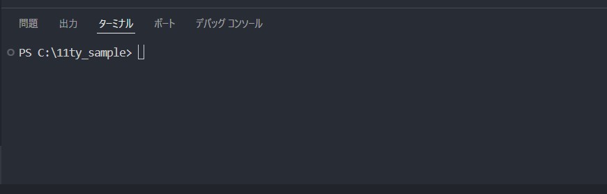 画面下部に表示された「ターミナル」