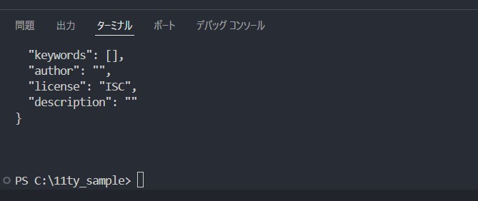 コマンドを実行したところ