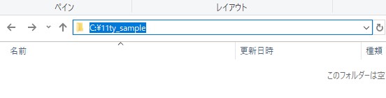 エクスプローラーのアドレスバーをクリックしたところ