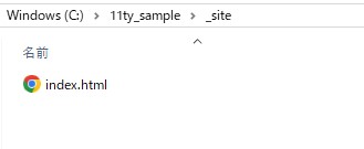 新しくできた「_site」フォルダの中身