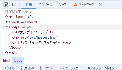 ブラウザのデベロッパーツールでソースを確認