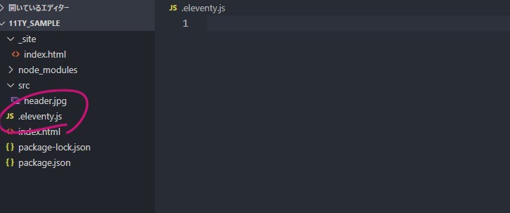 空の.eleventy.jsを作成した画面
