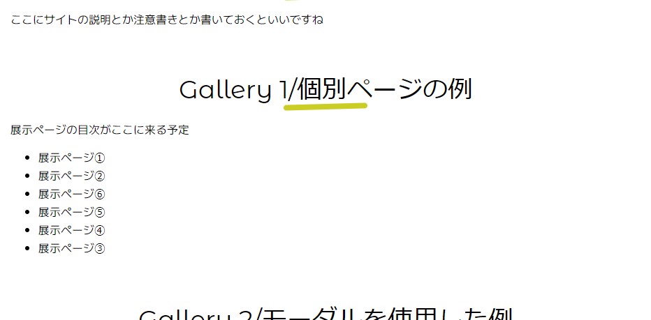 galleryフォルダ内のページのタイトルのリストが出来た