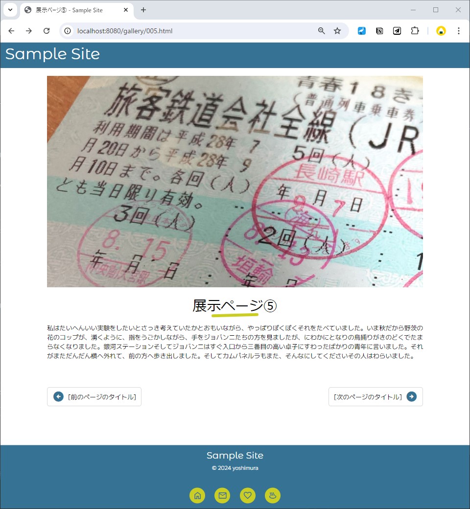 ナビゲーション(見た目だけ)が追加された展示ページ